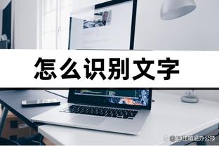 今日趣图：什么？安东尼今年联赛33场1球？没事，明天就清零了